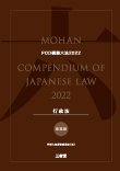 POD模範六法 2022年度版 行政法セット［普通版］